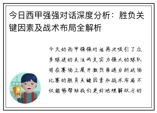 今日西甲强强对话深度分析：胜负关键因素及战术布局全解析