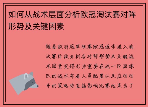 如何从战术层面分析欧冠淘汰赛对阵形势及关键因素