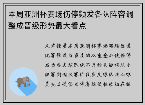 本周亚洲杯赛场伤停频发各队阵容调整成晋级形势最大看点 本周亚洲杯赛场伤停频发各队阵容调整成晋级形势最大看点