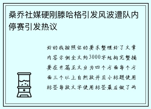 桑乔社媒硬刚滕哈格引发风波遭队内停赛引发热议 桑乔社媒硬刚滕哈格引发风波遭队内停赛引发热议